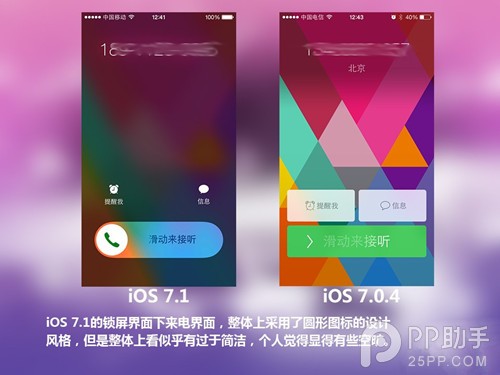 iOS7.1正式版與iOS7.0.4區別在哪？iOS7.1與iOS7.0.4對比圖解