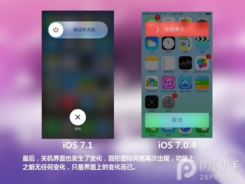 iOS7.1正式版與iOS7.0.4區別在哪？iOS7.1與iOS7.0.4對比圖解