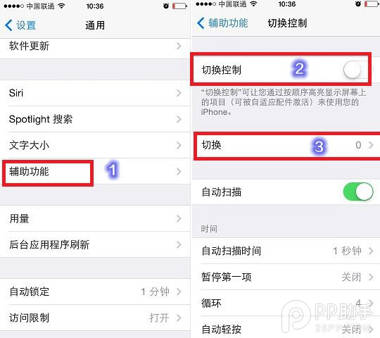 iOS7.1頭部控制功能怎麼用？iOS7.1正式版頭部控制設置指南