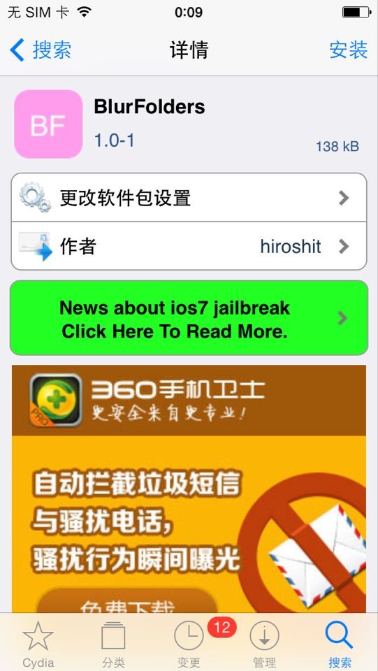 iOS7越獄插件每日一薦：