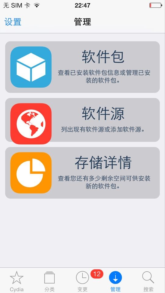 iOS7越獄插件每日一薦：