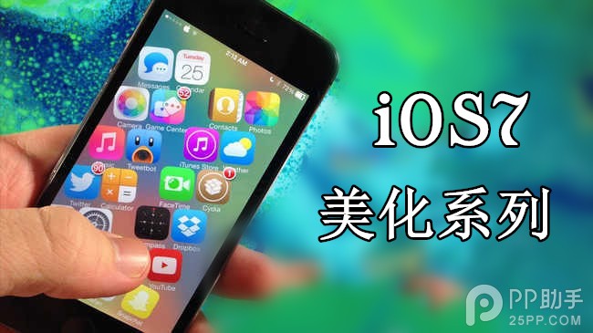 iOS7無需越獄修改難看的圓點信號  