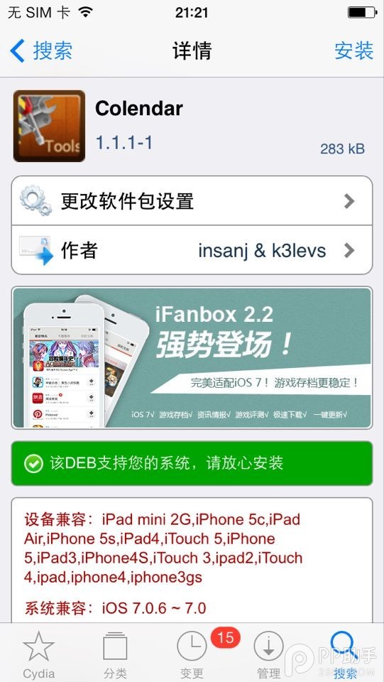 iOS7越獄美化插件系列：日歷App圖標也能變得有個性！