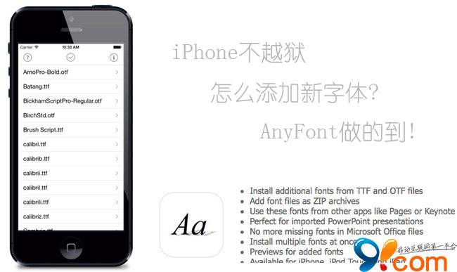 iPhone不越獄怎麼添加新字體?AnyFont做的到!    