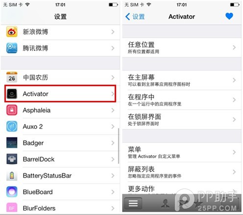 iOS7完美越獄插件Activator使用設置  