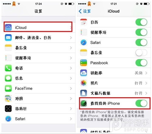 iOS7使用技巧探索篇：iPhone丟了怎麼找回？設置查找我的iPhone