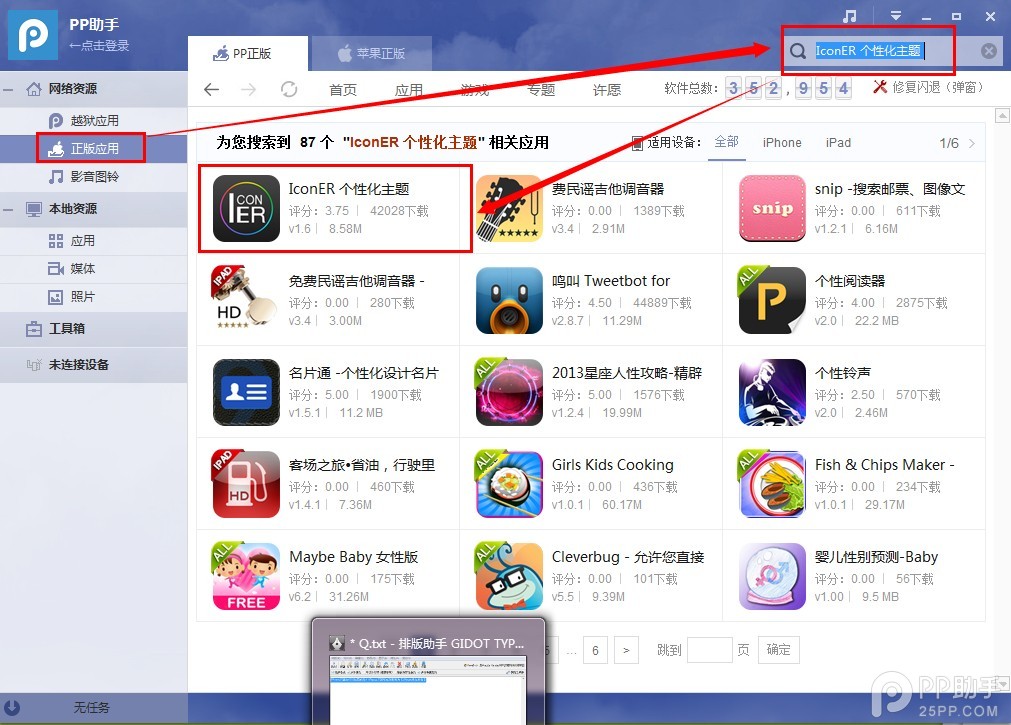 iOS7.1無法越獄能換圖標嗎？iPhone不越獄修改圖標美化教程