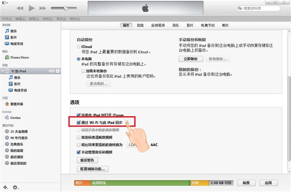 ios7怎麼同步itunes  