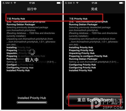 iOS7完美越獄插件推薦：簡化鎖屏通知提醒的Priority Hub