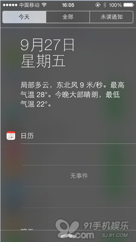 怎麼讓iOS 7正式版通知欄顯示天氣   