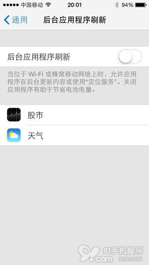 iOS7如何設置更省電？  