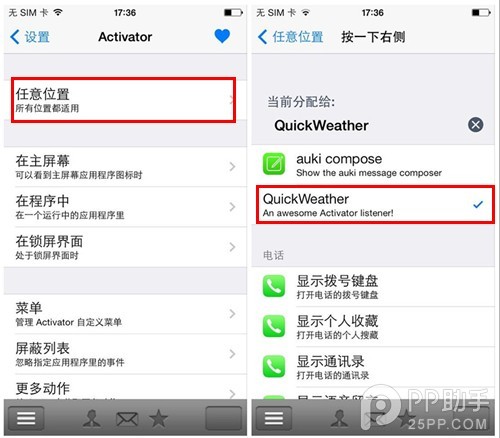 iOS7完美越獄插件：天氣通知一點即現的QuickWeather