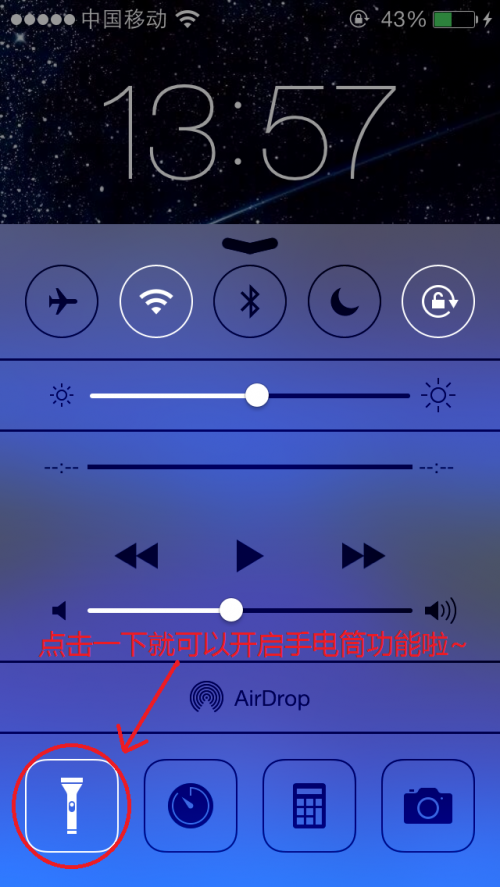 iOS 7手電筒鎖屏狀態點擊相機可快速關閉  