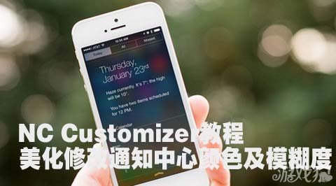 IOS美化修改通知中心顏色及模糊度  