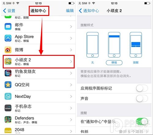 應用圖標的角標數字提示怎麼隱藏？iOS7使用技巧探索篇