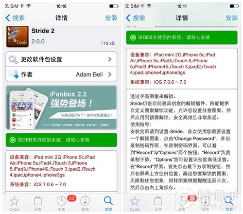 iOS7完美越獄插件：創意解鎖歡樂多多的Stride2 