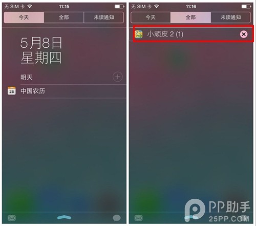 iOS7插件NCFold還你一個簡潔的通知中心  