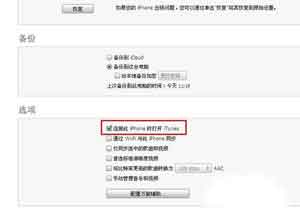 連接此iPhone時打開iTunes