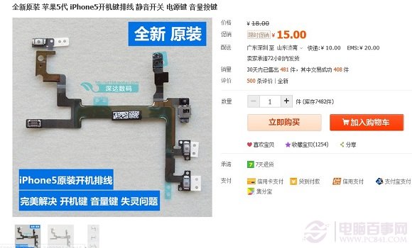 iPhone5電源鍵怎麼更換  