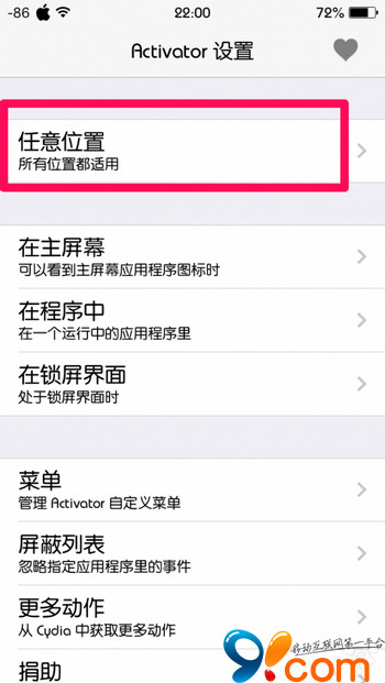 如何使用Activator和“查找iPhone”來防盜   