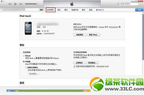 iphone5s播放rmvb教程 iphone5s看rmvb步驟2