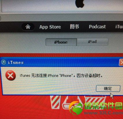 iphone5s連接不上itunes設備超時原因及解決方法1   