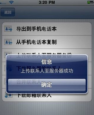 如何備份iphone通訊錄