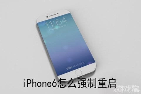 iPhone6突然死機怎麼強制重啟  