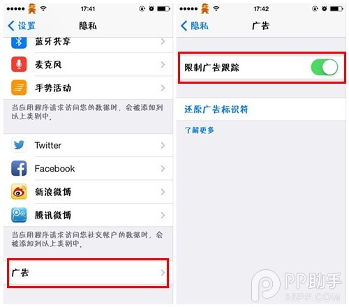 iPhone怎麼限制廣告追蹤？iOS7使用技巧探索篇