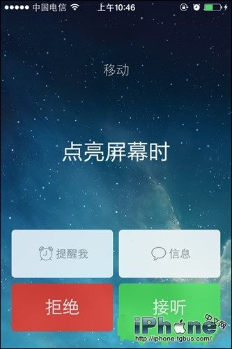 iOS7如何鎖屏界面拒接來電  