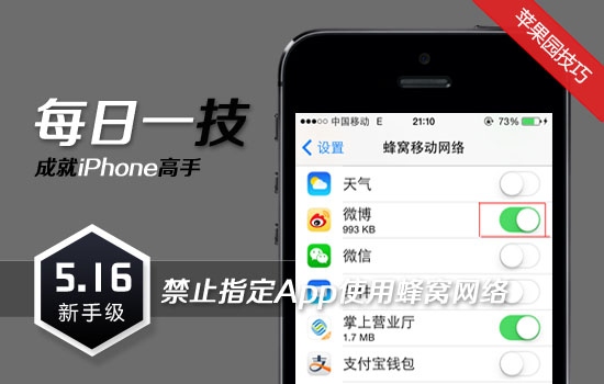 禁止指定App使用蜂窩網絡  