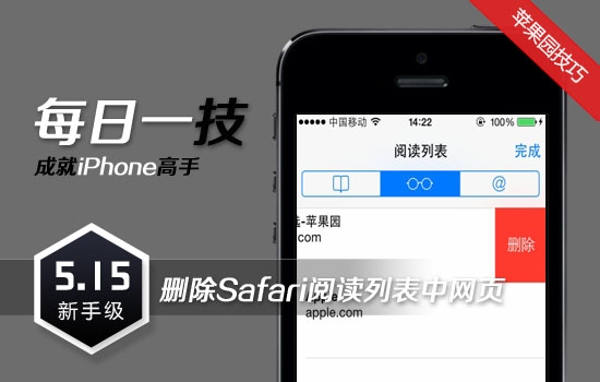 蘋果iphone刪除Safari閱讀列表保存網頁  