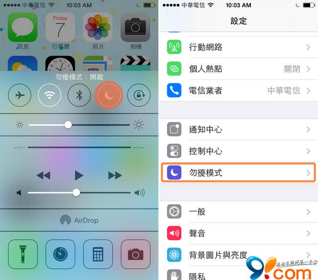 iphone如何使用勿擾模式  