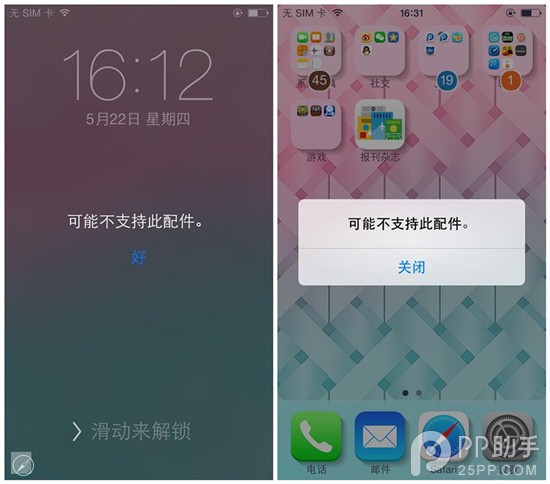 iOS7怎麼去除關閉“可能不支持此配件”提示？   