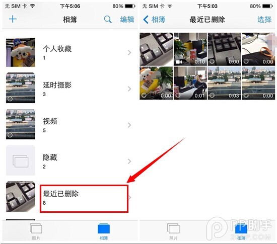 iOS8如何恢復已刪除照片   