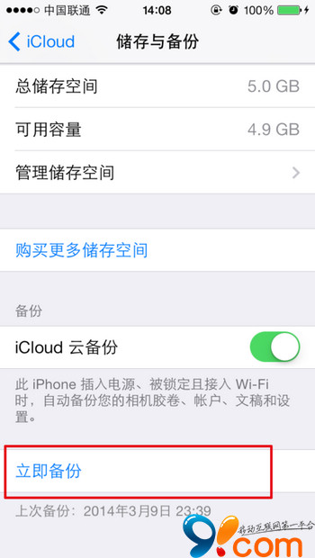 如何使用iCloud或iTunes備份iPhone5s通訊錄？   