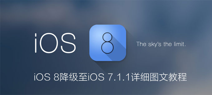 iOS8 beta1 降級至 iOS 7.1.1 詳細圖文教程    