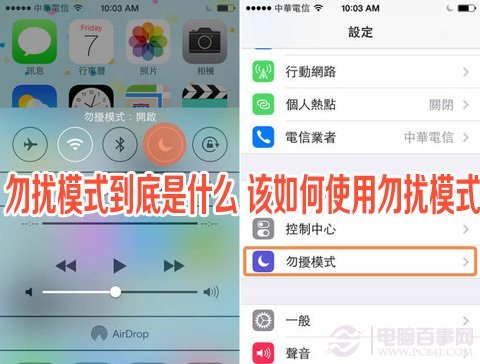 iPhone勿擾模式到底是什麼？  