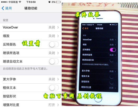 iPhone反轉顏色怎麼設置 iPhone5s反轉顏色設置教程