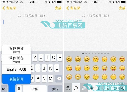 iPhone表情怎麼打？iPhone5s快速切換表情輸入法教程