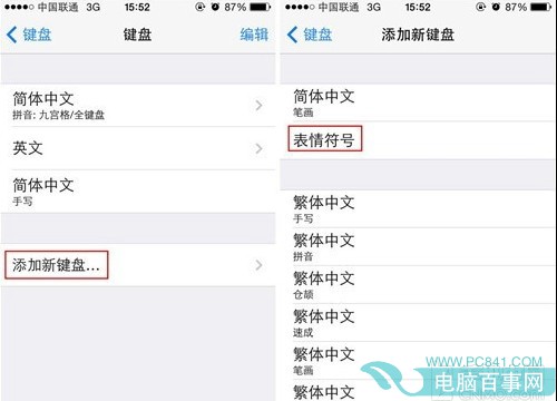 iPhone表情怎麼打？iPhone5s快速切換表情輸入法教程