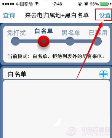 ios8來電歸屬地怎麼顯示 ios8不越獄顯示來電歸屬地設置教程