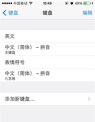 ios8第三方輸入法怎麼設置？  