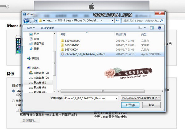 iPhone5s升級ios8圖文教程步驟二