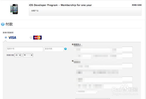 蘋果iOS7開發者賬號注冊申請教程