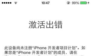 ios8測試版激活出錯怎麼辦？   