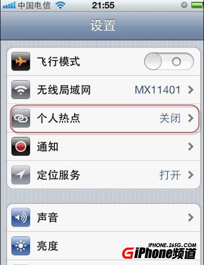 iPhone5個人熱點怎麼設置?   