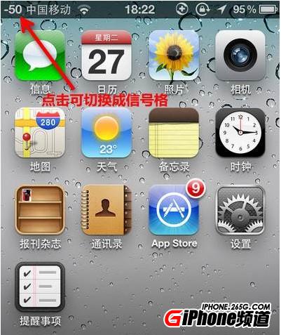 顯示iPhone5信號強度