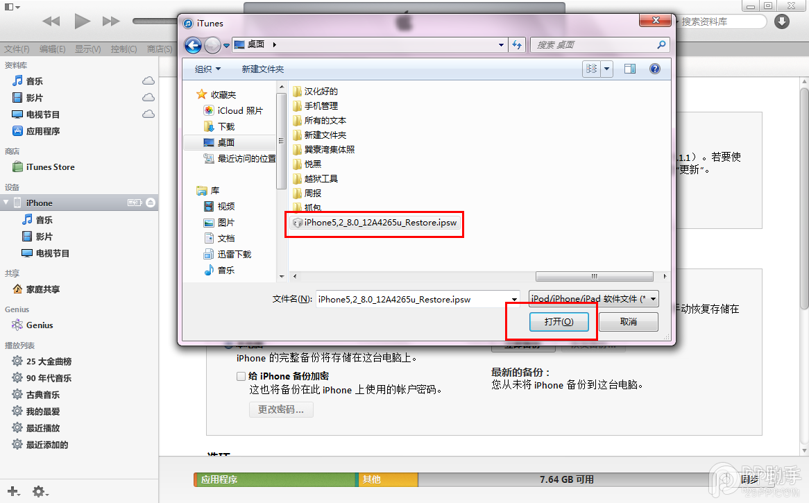 iOS8 beta1測試版升級教程【附iOS8 beta1固件下載地址匯總】