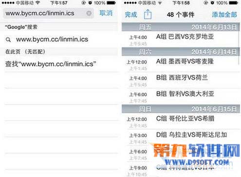 ios8如何導入世界杯賽程  